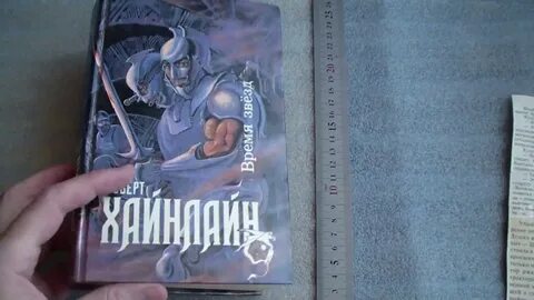 Время звезд читать