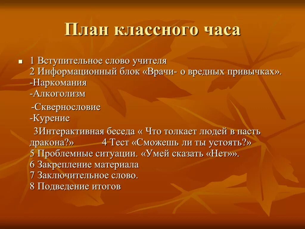 План классного часа. План проведения классного часа. Составьте план проведения классного часа. План разработка классного часа.