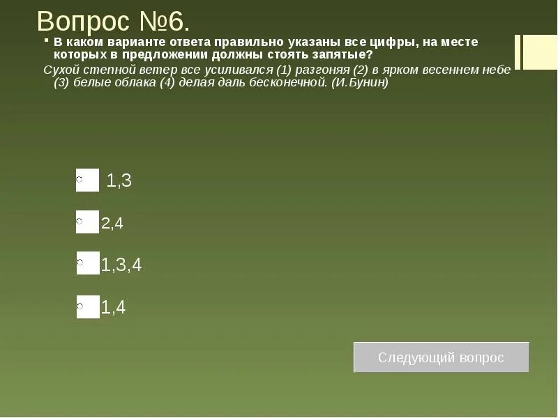 В ряду не смолкающий шум