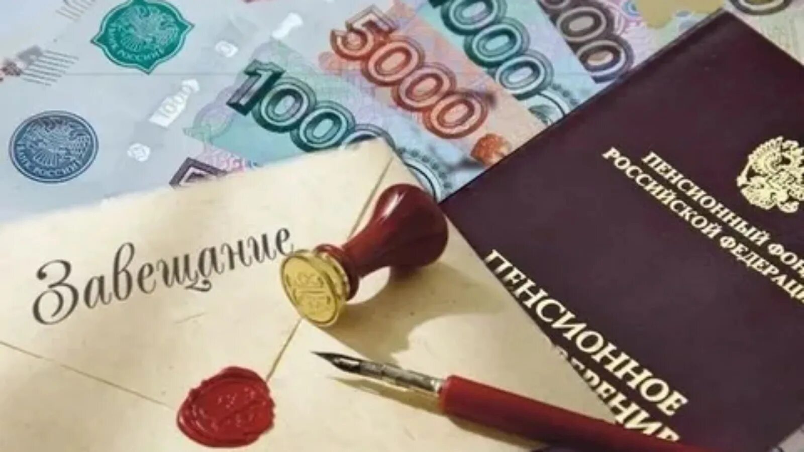 Какую пенсию можно получить по наследству. Пенсионное пенсии. накопительная пенсия. пенсия по наследству. пенсия в наследство.