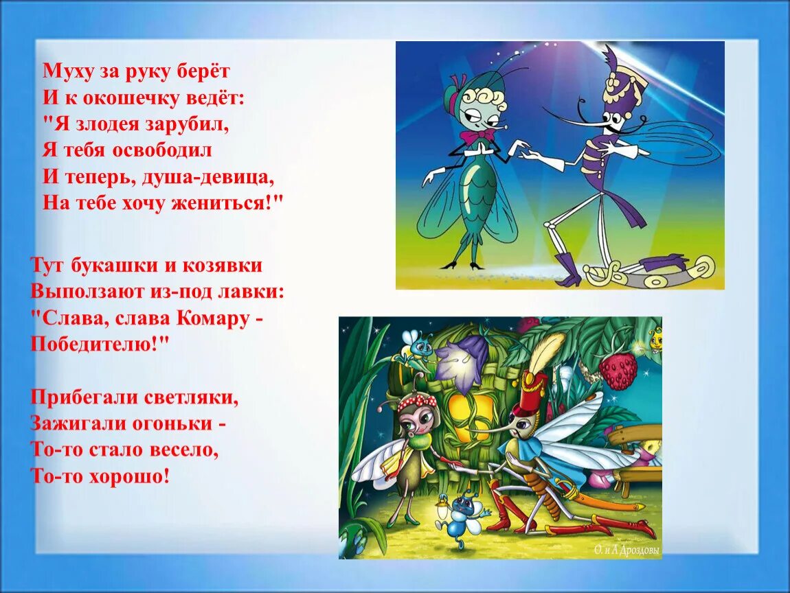 Детям про муху. Чуковский Муха Цокотуха комар. Стих Муха Цокотуха. Стих про стрекозу. Стихотворение Муха Цокотуха.