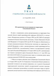 Сахалинская область распоряжение