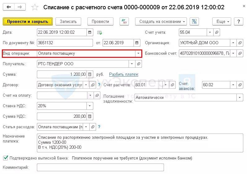 Списание средств 1. Списано с расчетного счета комиссия за банковское обслуживание. Списана с расчетного счета комиссия банка проводка. Специальный счет поставщика это. Списано с расчетного счета.