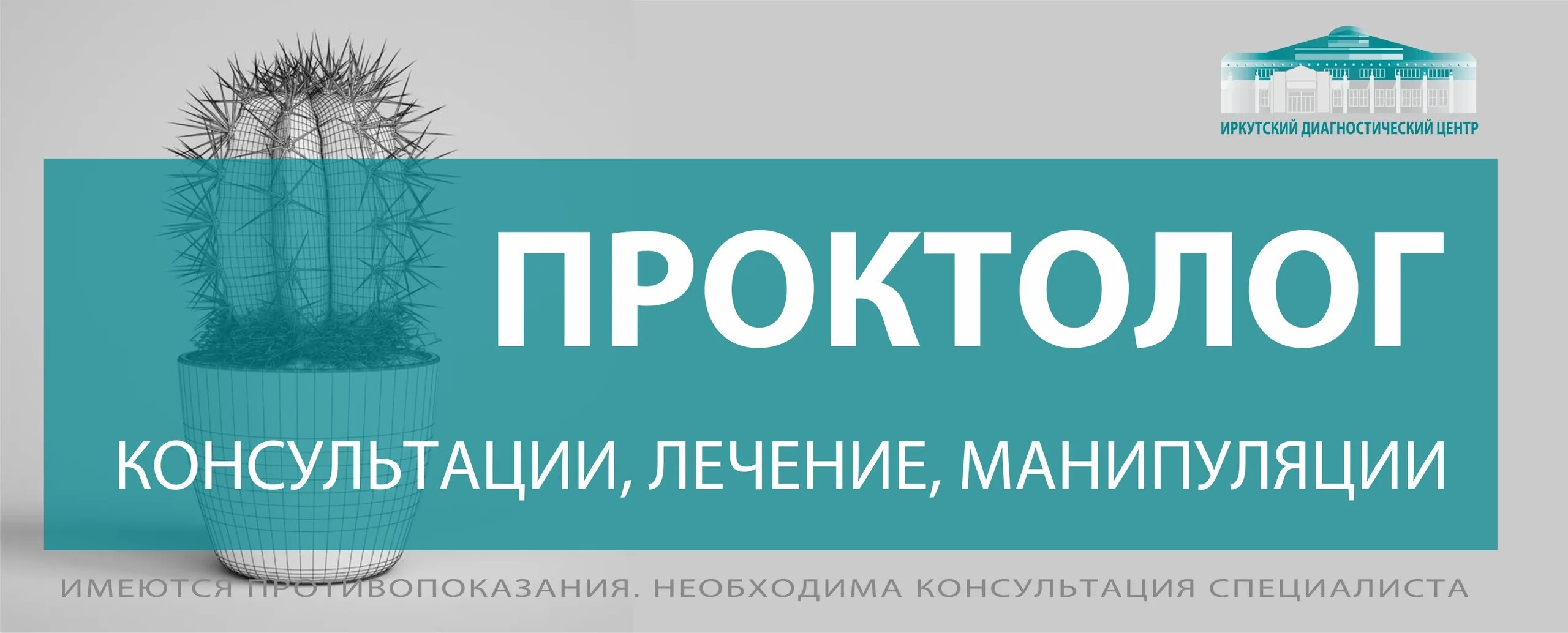 Диагностический иркутск номер телефона. Иркутский диагностический центр. ИДЦ. Иркутский диагностический центр логотип.