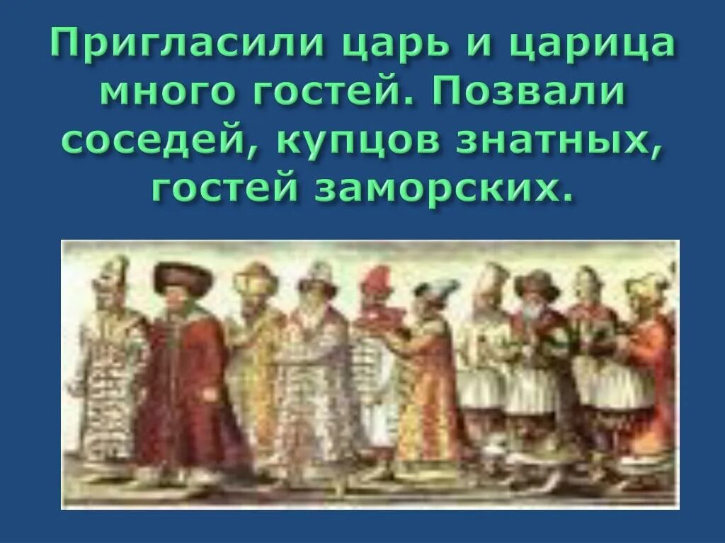 Сосед позвал в гости