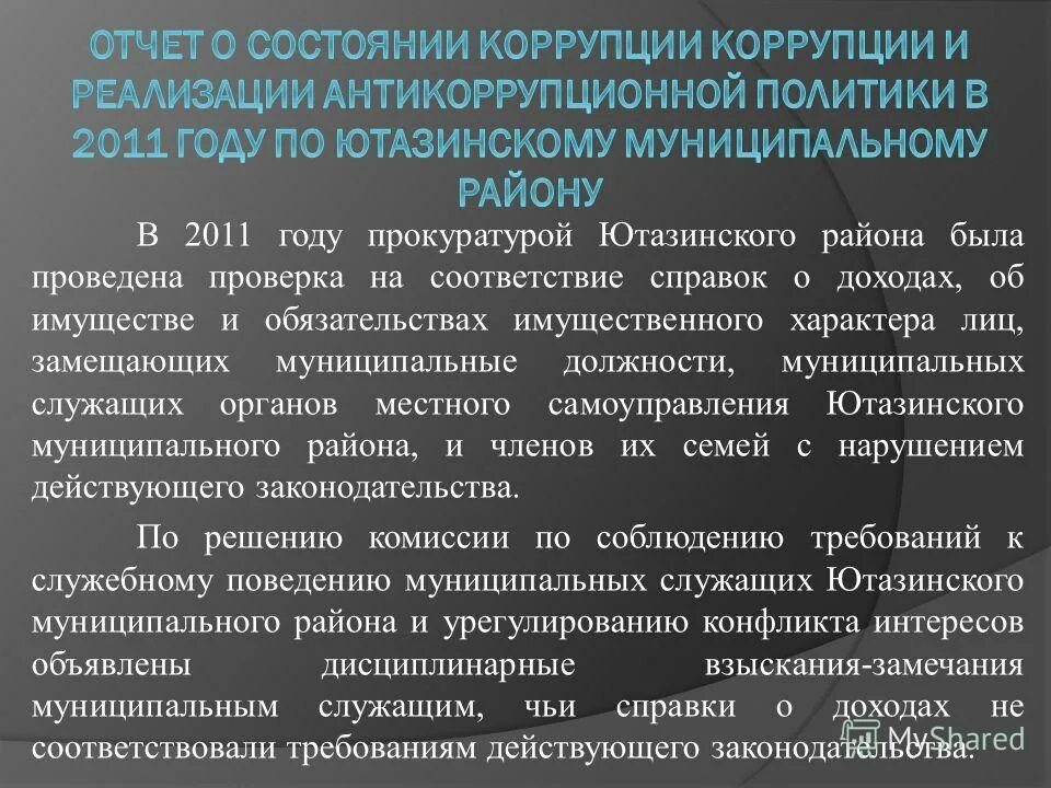 проверка лиц замещающих муниципальные должности. лицо замещабщие муниципальные службы. лица замещающие муниципальные должности это. фз "о лицах замещающих государственные должности. лица замещающие муниципальные должности это.