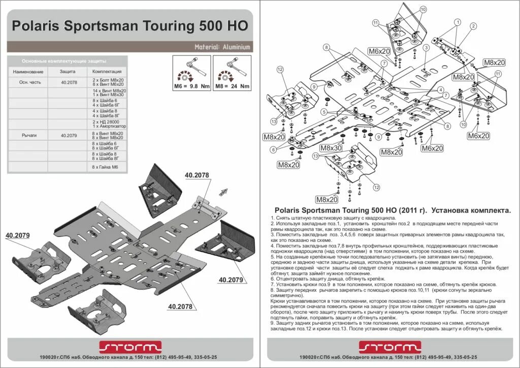 Защиты шторм. Polaris Sportsman Touring 500 ho. Polaris Sportsman 500 аккумулятор. Polaris Sportsman пластиковая защита передних рычагов схема. Рычаги Polaris Sportsman.