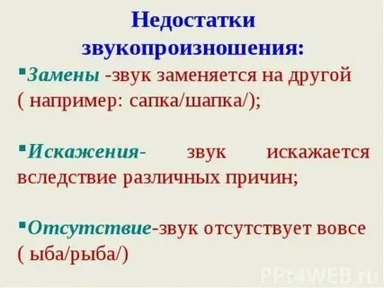 Замена звука пример