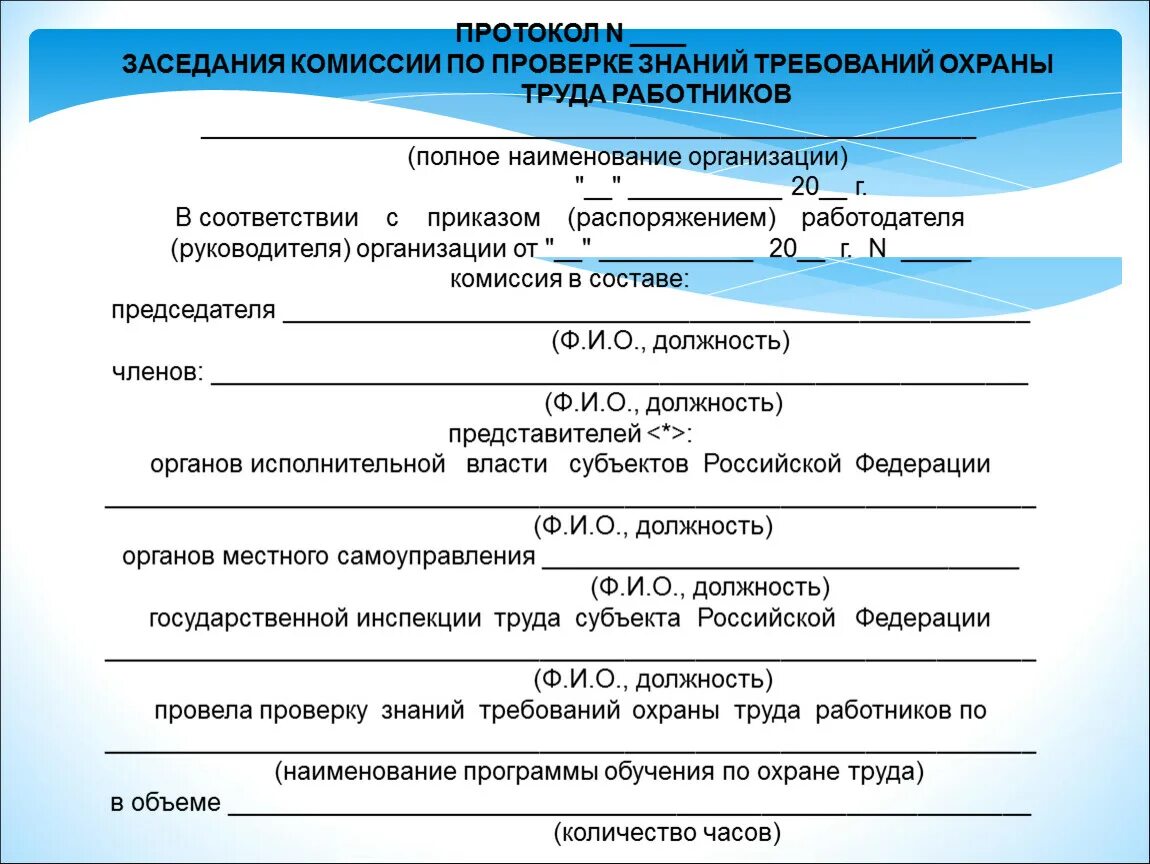 Правительство рф протокол. Протоколы ру. Протокол заседания правительства. В соответствии с протоколом. Смешные протоколы.