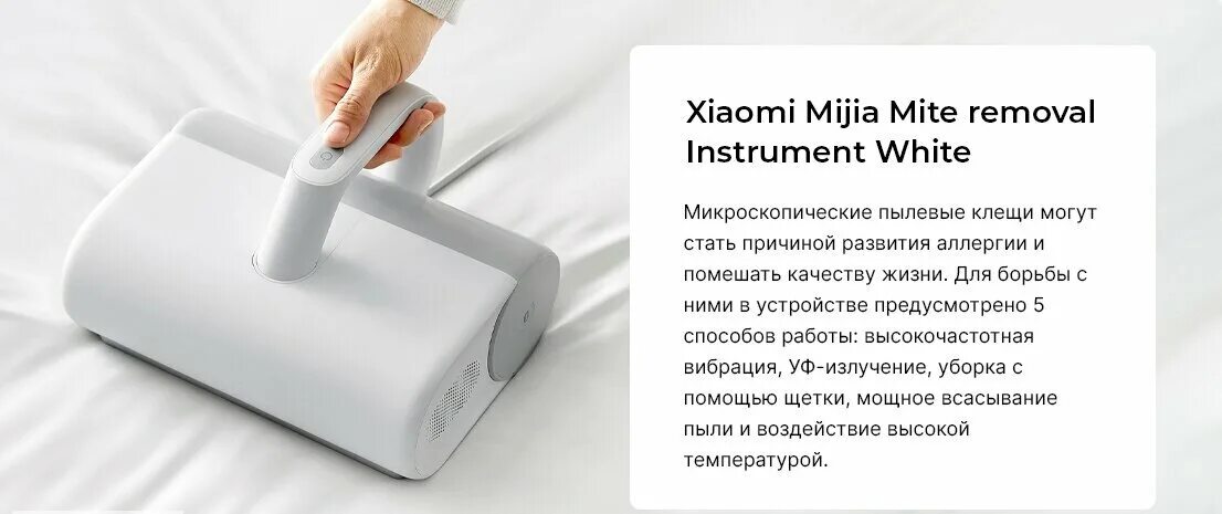 Mijia dust mite vacuum cleaner mjcmy01dy. Пылесос Xiaomi (mjcmy01dy). Xiaomi Dust Mite Vacuum. Пылесос от пылевых клещей Xiaomi. Пылесос Xiaomi Mijia Mite removal instrument White.