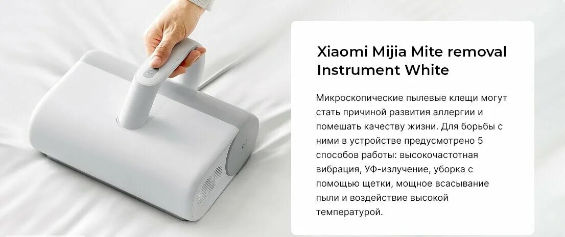 Xiaomi mijia пылевых клещей