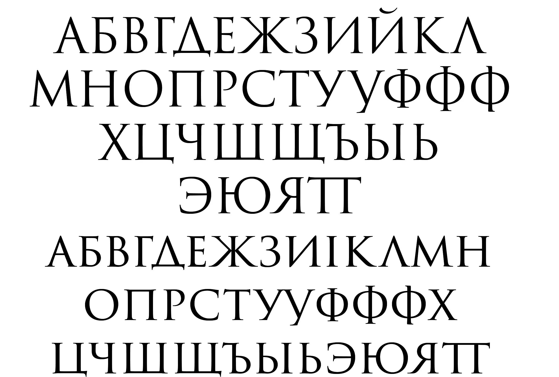 Гротеск шрифт это. Классический шрифт без засечек. Шрифт классический русский. Красивые русские шрифты без засечек. Красивый классический шрифт.