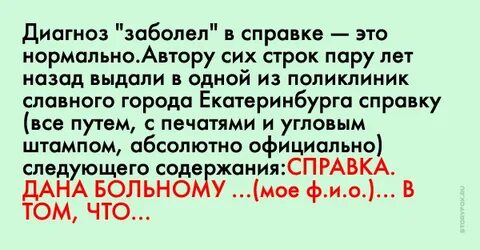 Смешные диагнозы