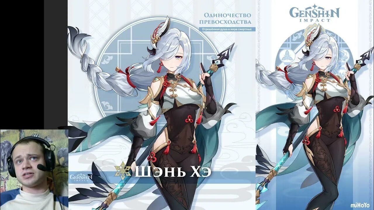 Шэнь на английском. Персонажи геншин шэнь хэ. Копье на шэнь хэ геншин. Ульта шэнь хэ. Genshin impact шень.