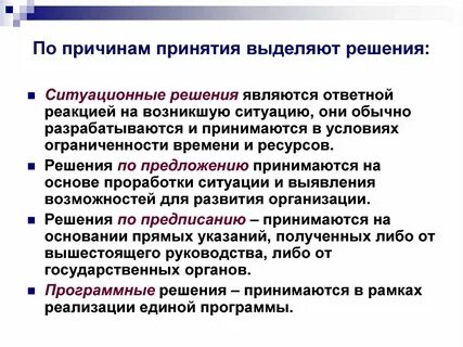 Принятие общего решения это