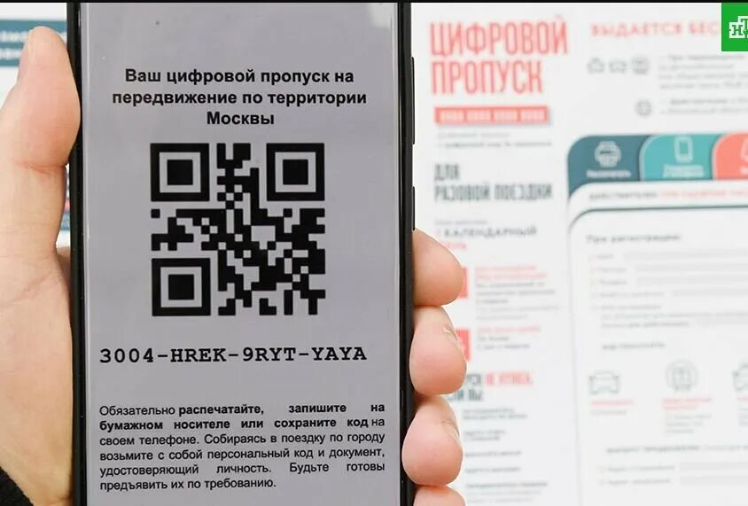 Получить цифр пропуск. Qr код. смартфон qr код. qr код пропуск. фото qr кода.