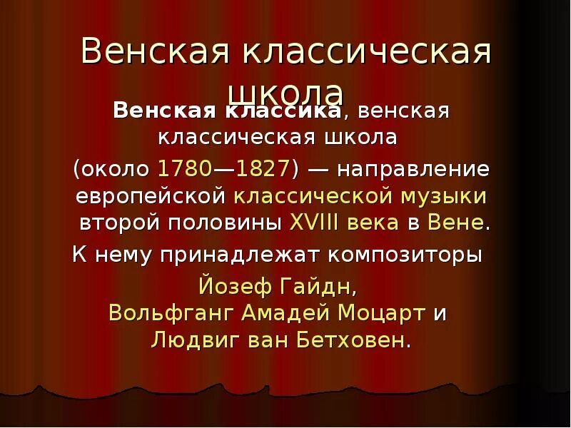 Венский число