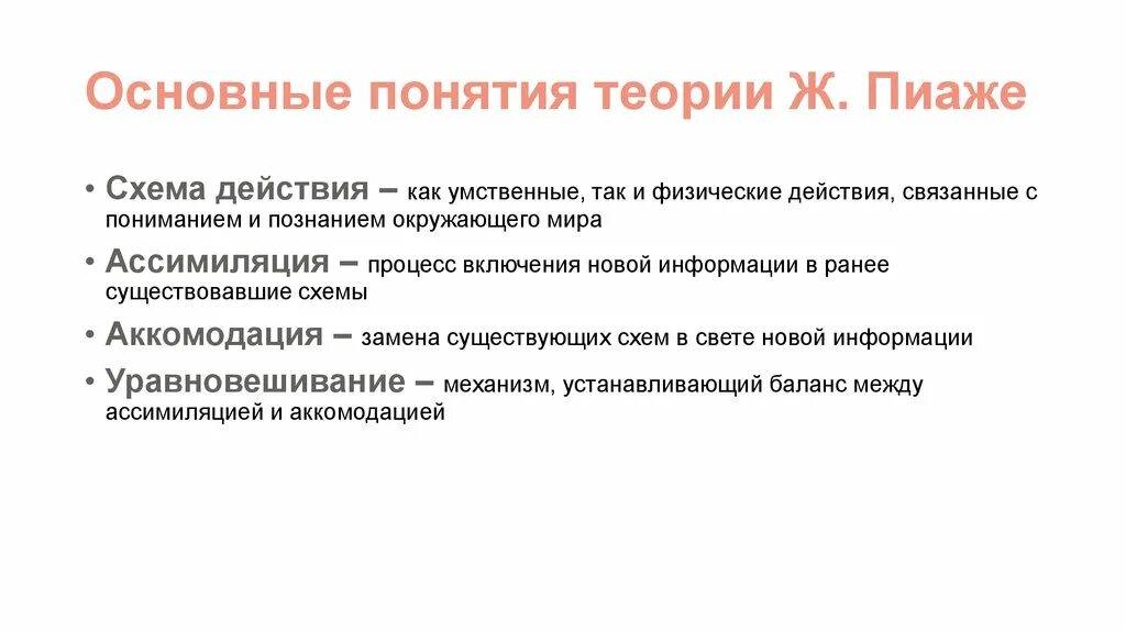 Теория интеллектуального развития ребенка. Теория развития Пиаже схема. Схема действий в теории Пиаже. Теория когнитивного развития по ж.Пиаже.. Ключевые понятия концепции Пиаже.