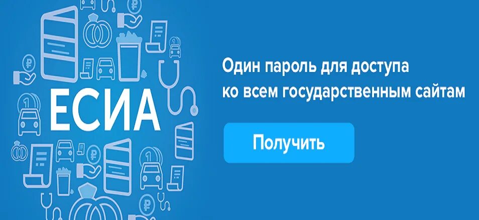 Есиа read timed out. Есиа. есиа логотип. есиа госуслуги. единая система идентификации и аутентификации.