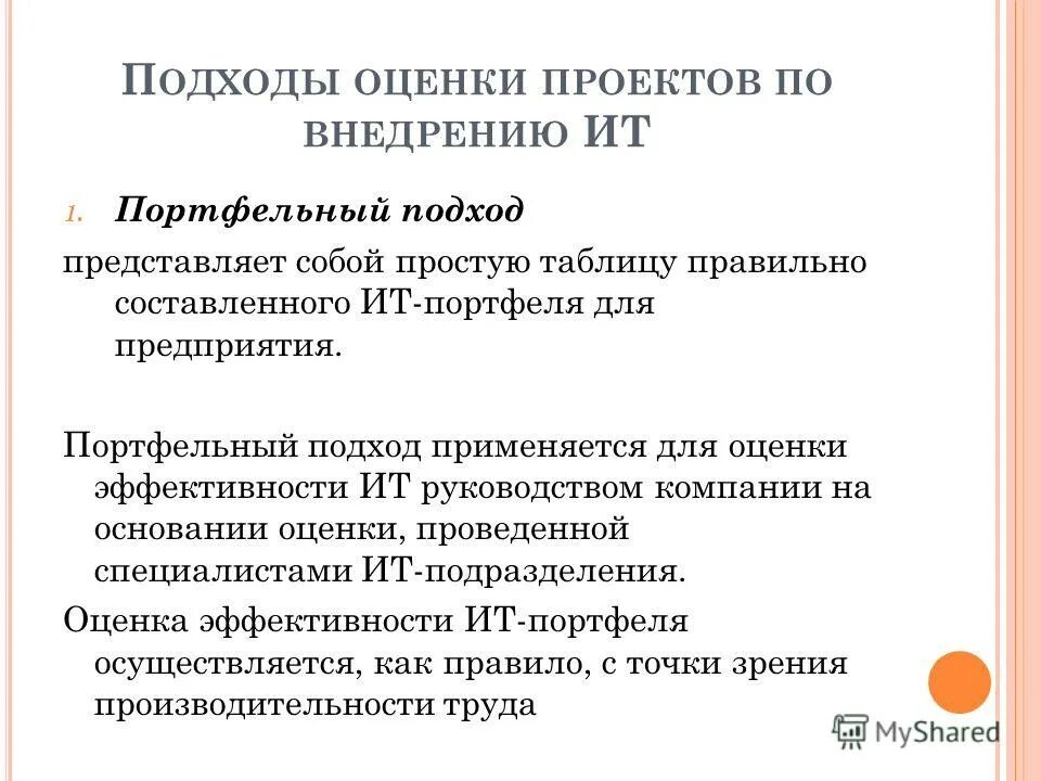 Контроль портфеля проектов