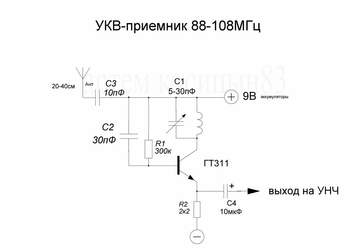 Укв 10. УКВ приемник на одном транзисторе s9018. Антенный усилитель для fm диапазона 88-108 МГЦ. Схема ФМ приемника на транзисторах. Схема антенного усилителя для УКВ диапазона.