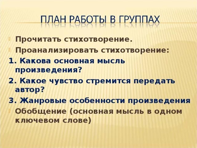 Какова Главная мысль рассказа. Какова Главная мысль идея произведения. Стих про обобщение. Что такое обобщенное произведение. Какова основная мысль стихотворений послушайте люблю прощанье