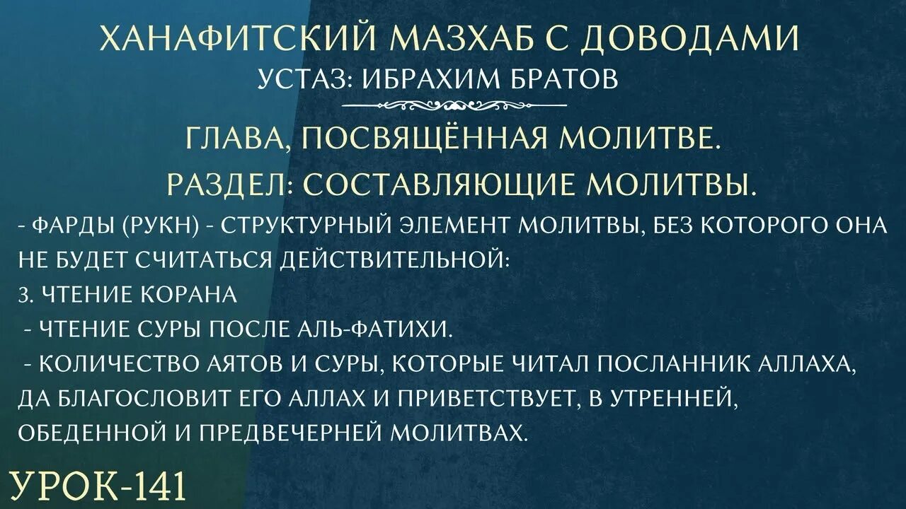 Ханафитский мазхаб ханафиты. Ханафитский мазхаб в Исламе. Ханафитский мазхаб с доводами. Мазхабы в Исламе основные 4. Время намаза по ханафитскому мазхабу екатеринбурге