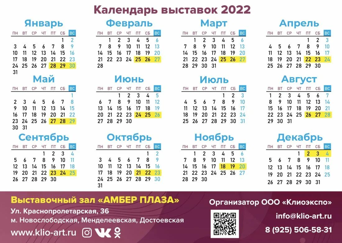 Календарь выставок на 2021 год фото - PwCalc.ru