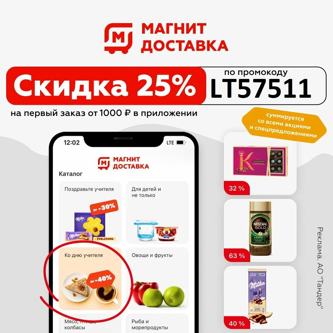 Как получить скидку в магните. Как получить скидку в магните