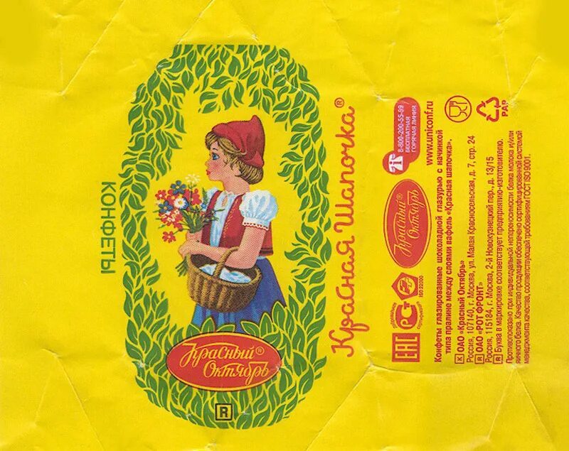 конфеты в фантиках. конфетные обертки картинки. конфетные обертки картинки. фантик конфеты красная шапочка 80год. фантики от конфет.