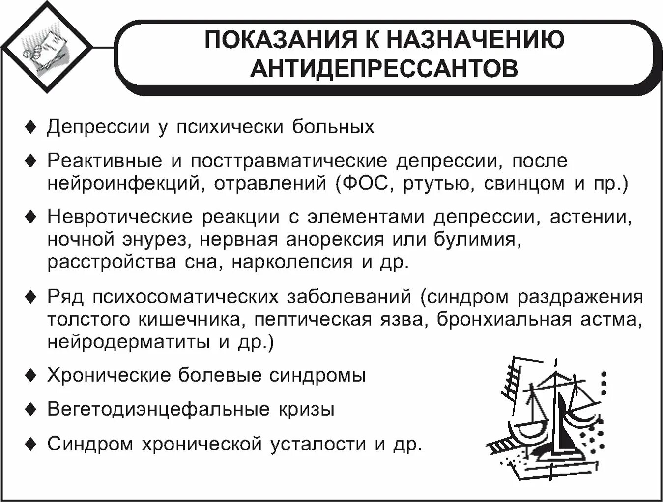 Антидепрессанты почему назначают. Антидепрессанты показания. показания к назначению антидепрессантов. антидепрессанты показания к применению. показания к приему антидепрессантов.