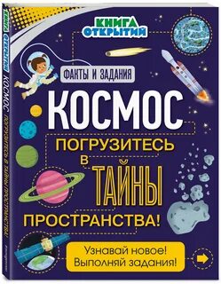 Книга открытий