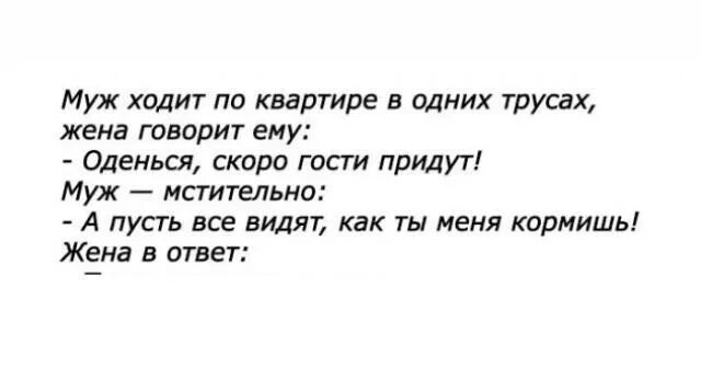 Анекдоты про мужа и жену смешные. Анекдоты про жену. Смешные анекдоты про жену. Смешной анекдот про мужа