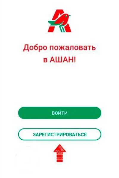 Ашан карта кабинет. Ашан личный кабинет. Ашан регистрация карты Ашан. Зарегистрироваться в Ашан. Ашан карта личный кабинет.