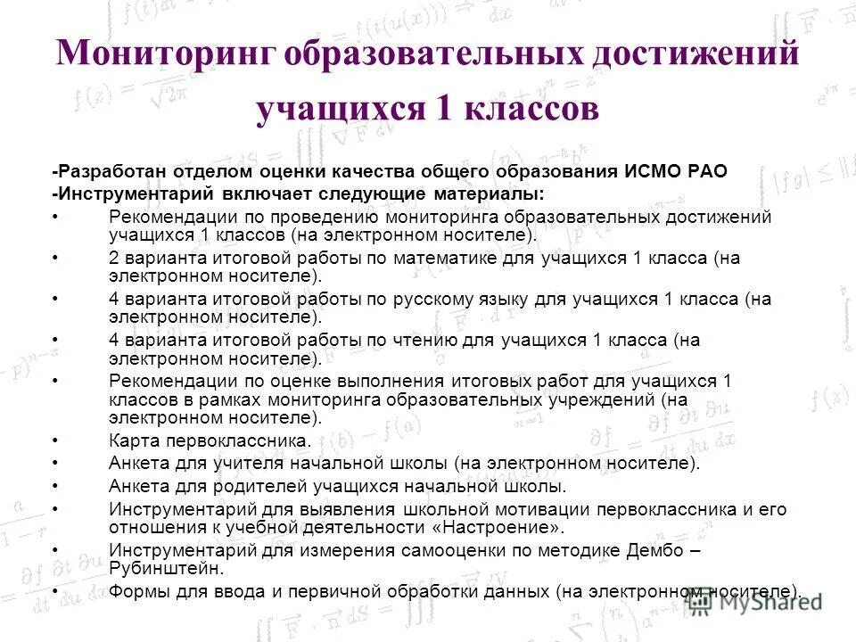 Мониторинг образовательных достижений. Мониторинг образовательных достижений учащихся. Мониторинг образовательных достижений учащихся начальных классов. Анализ достижений учащихся. Анализ достижений учащихся 1 класса.