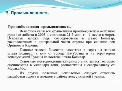 Уровень экономического развития венесуэлы