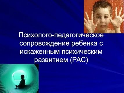 Искаженное развитие