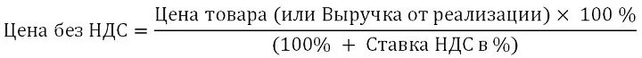 Выручка от продаж без ндс. Выручка без НДС. Выручка без НДС формула. Доход без НДС формула. Формула НДС.