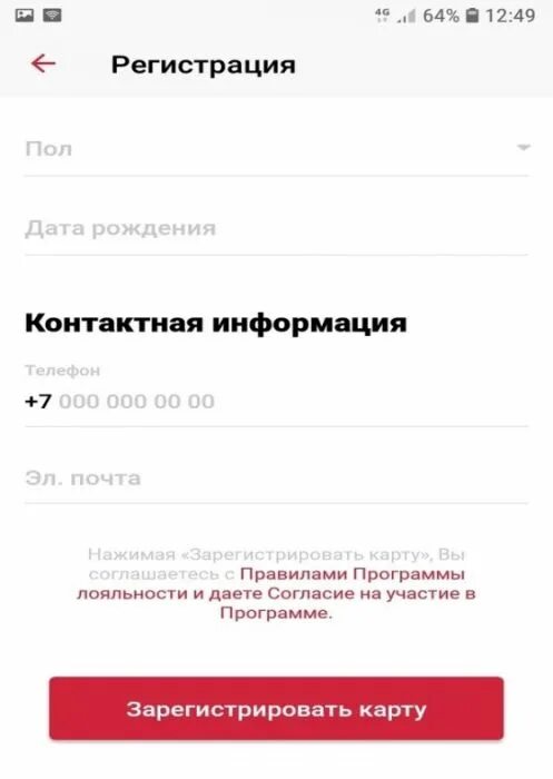 Как зарегистрировать программу лояльности. Согласие на участие в программе лояльности.