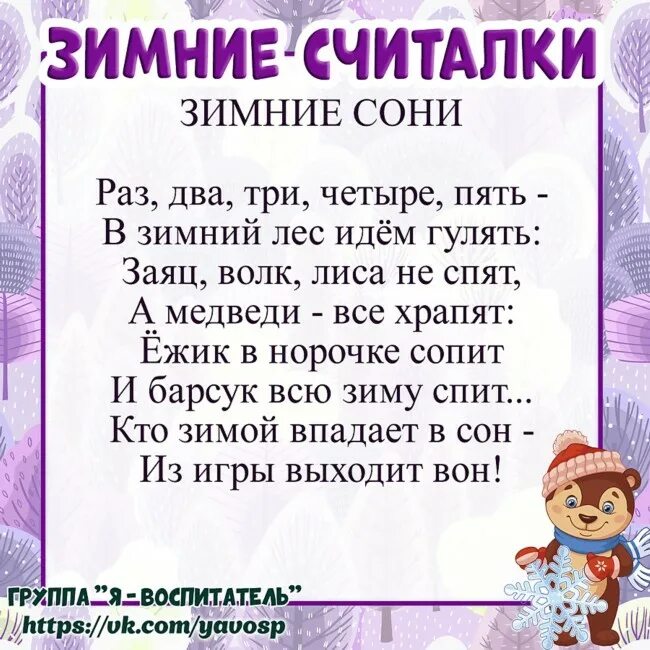 Песенка считалка. Зимние считалки. Зимние считалки для детей. Считалки о зиме для детей 5-6. Зимние считалки для дошкольников.