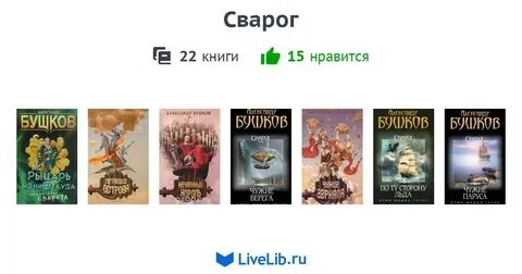 Сварог 2 аудиокнига