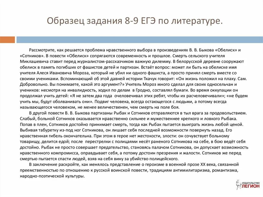 Выбор произведения из литературы. ЕГЭ по литературе. ЕГЭ по литературе задания. Как решается проблема нравственного выбора. Проблема нравственного выбора в литературе.