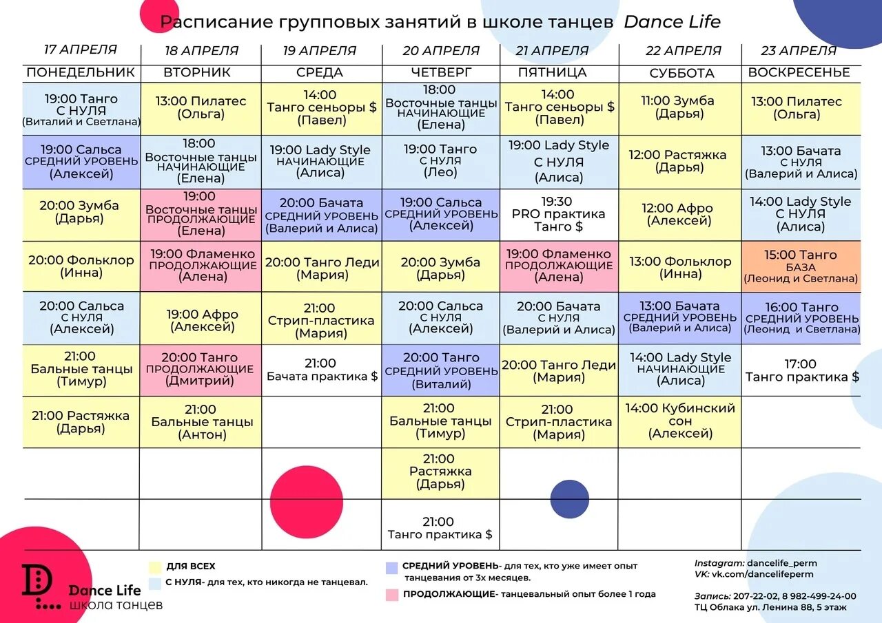 Расписание танцев. Расписание групп. Фото расписание танцах. Расписание про танцы в Челнах. Расписание группа в москве на сегодня