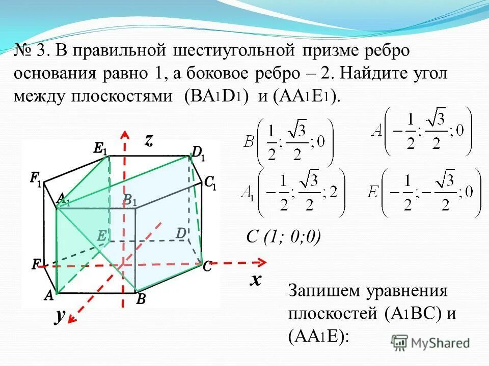 В правильном шестиугольнике выбирают случайную точку. Координатный метод в шестиугольной призме. Правильная шестиугольная Призма аа1 3 б1е 5. Правильная шестиугольная Призма координатный метод. Шестиугольная Призма аа1=2, аа1=а1с1.