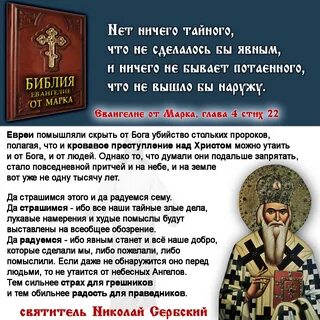 Несть бо тайно еже не явленно будет