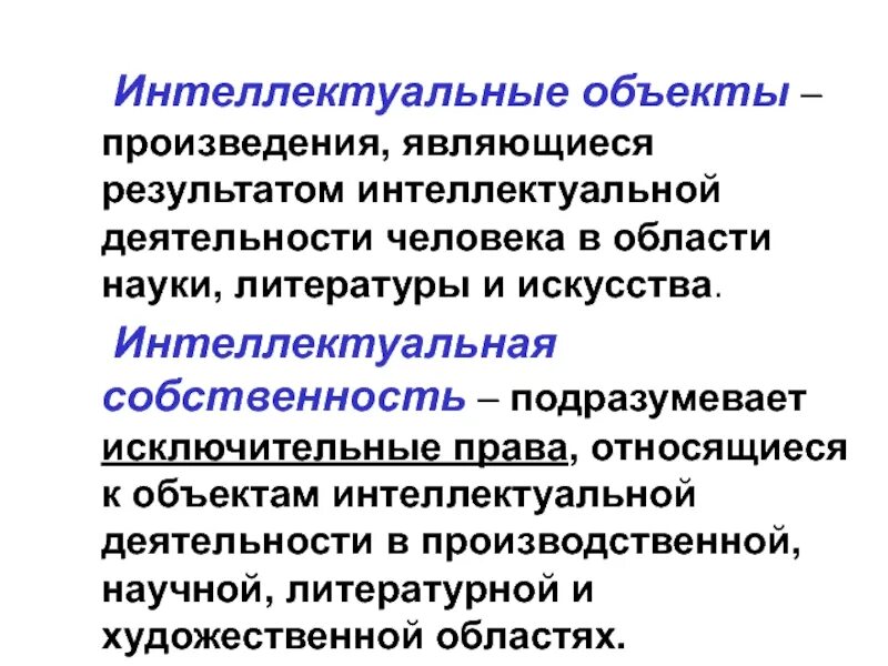 Дайте определение интеллектуальной деятельности. Дайте определение интеллектуальной деятельности