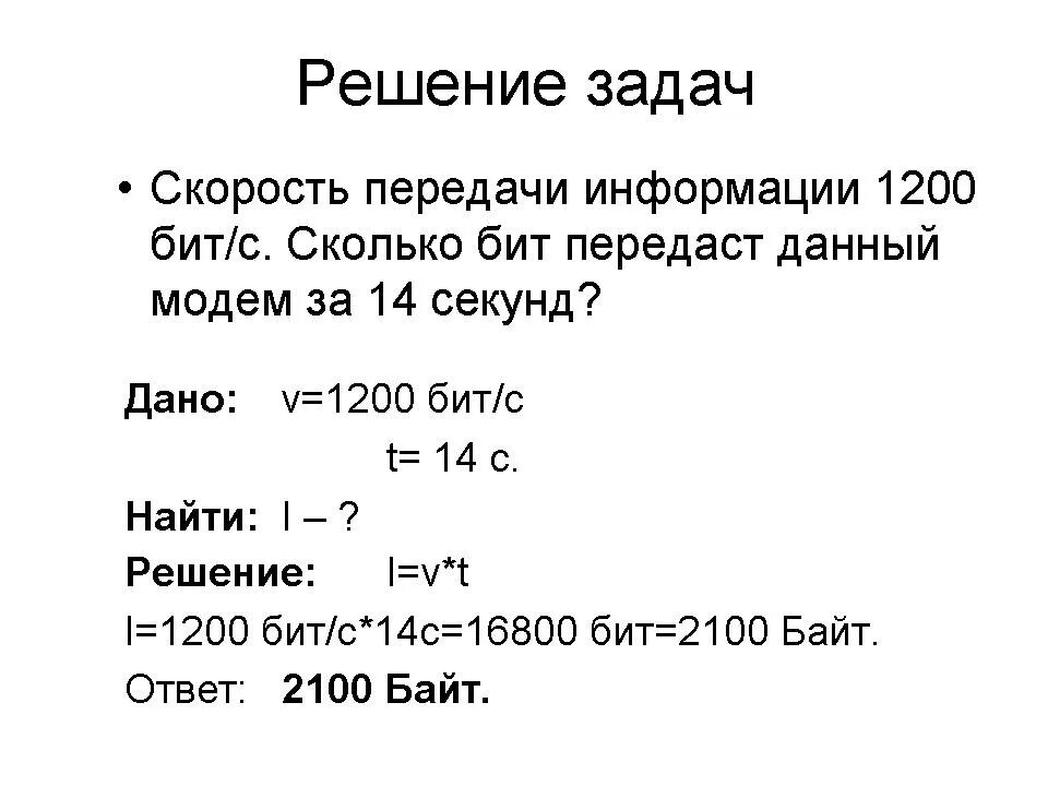 Информация 10 класс задачи