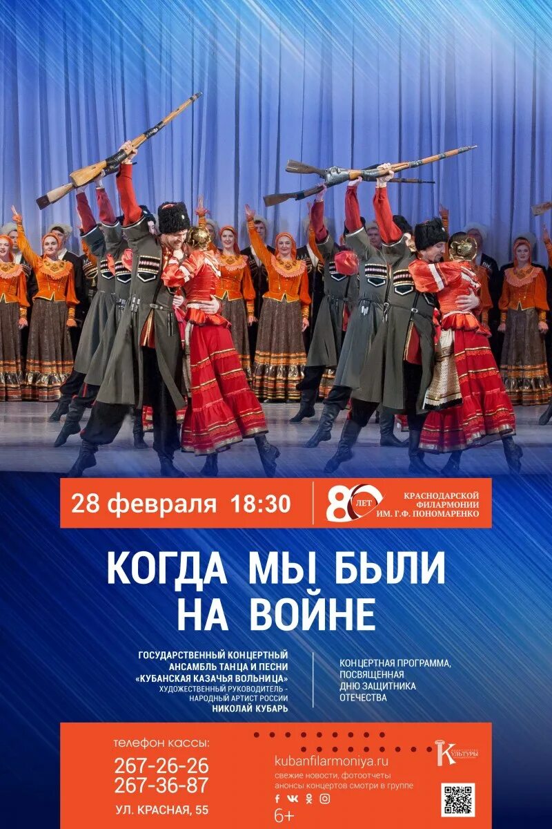 Солистка краснодарской филармонии. Пономаренко, филармония. Афиша филармония. Классические афиши филармонии. Краснодарская филармония афиша.