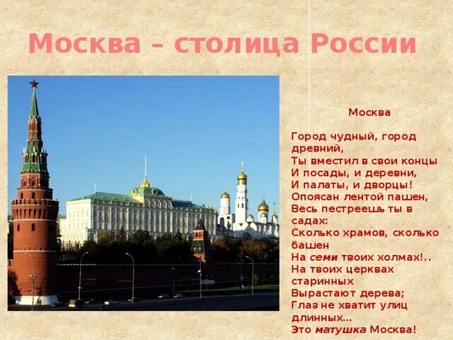 Этот город. Москва город чудный город древний. Сколько столиц в России. Город чудный город древний ты вместил. Сколько столич в врасии.