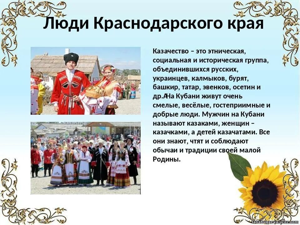 Про кубановедение